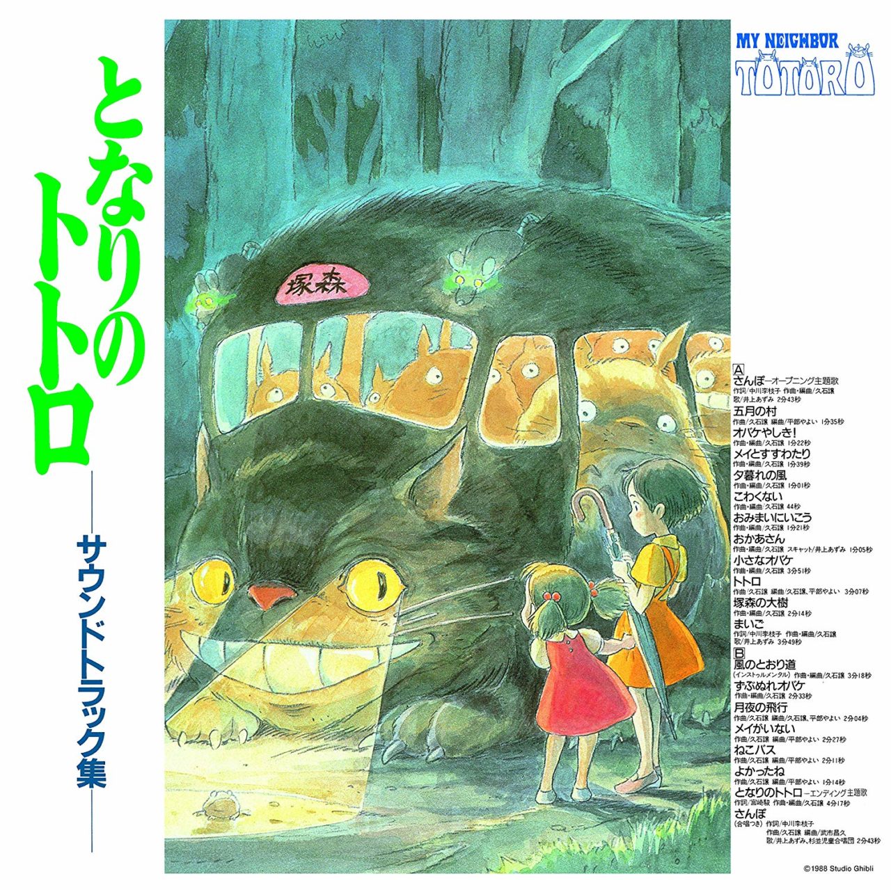 Studio Ghibli: CDs & Vinyl 